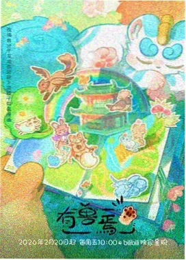 虫孽第6集